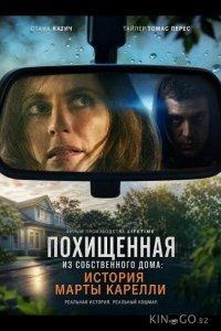 Похищенная из собственного дома: История Марты Карелли 