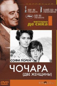 Чочара 