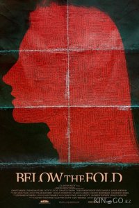 Скрытая истина 