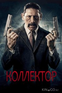Коллектор 