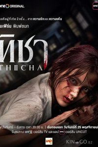 Тича 1 8