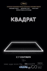 Квадрат 