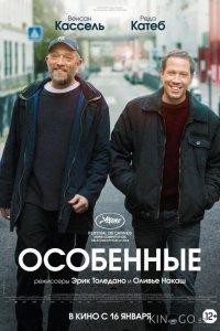 Особенные 