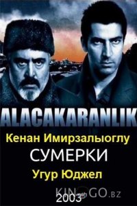 Сумерки 1 10