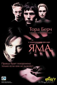 Яма 