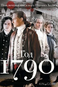 1790 год 1 10
