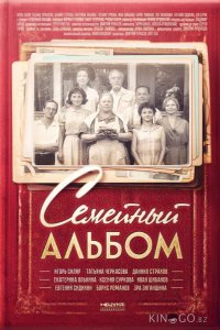 Семейный альбом 1 14