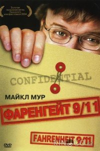 Фаренгейт 9/11 