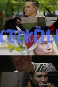 Стажёры 1 24