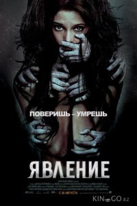 Явление 