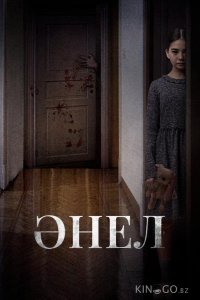Анель 