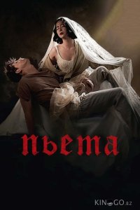 Пьета 
