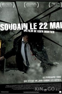 22 мая 