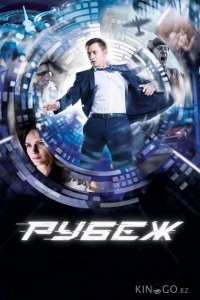 Рубеж 