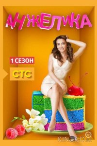 Анжелика 2 20