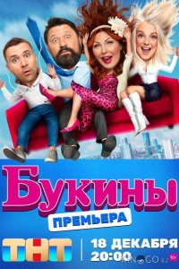 Букины 2 12