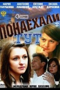 Понаехали тут 1 4