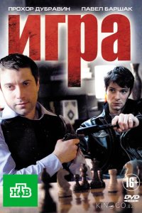 Игра 2 20