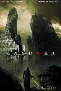 Кэйдара 