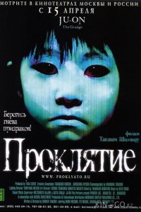 Проклятие 