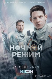 Ночной режим 1 10