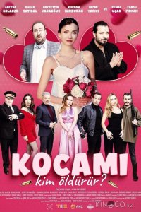 Кто убьёт моего мужа? 