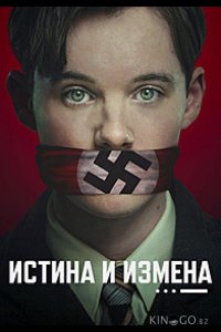 Истина и измена 1 4