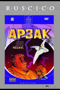Арзак 