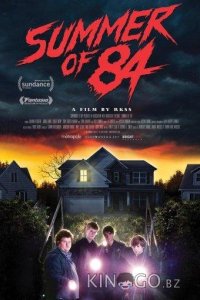 Лето 84 