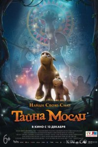 Тайна Мосли 