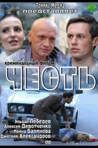 Честь 
