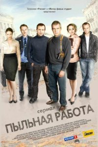Пыльная работа 1 40