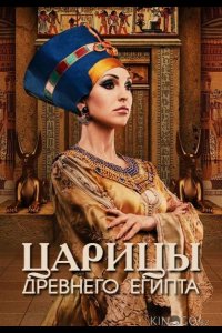 Царицы Древнего Египта 1 3
