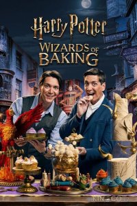 Гарри Поттер: Волшебники выпечки 2 6