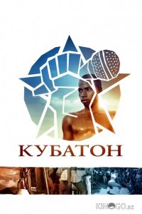 Кубатон 