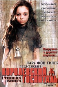 Королевский госпиталь 1 15