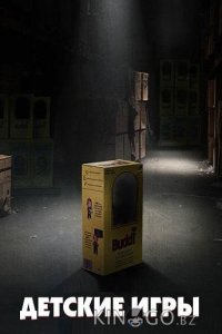 Детские игры 