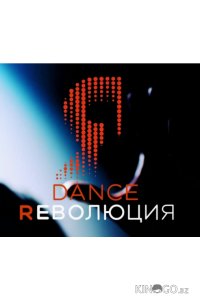 Dance Революция 2 9