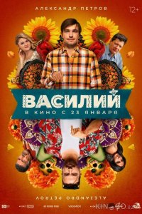Василий 