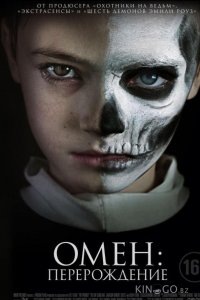 Омен: Перерождение 