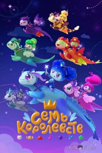 Семь королевств 1 26