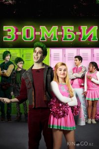 Зомби 