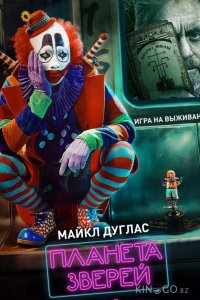 Планета зверей 