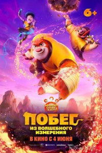 Побег из волшебного измерения 