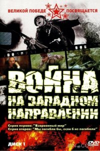 Война 1 6