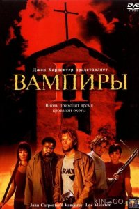 Вампиры 2: День мертвых 