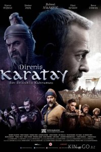 Непокорный Каратай 