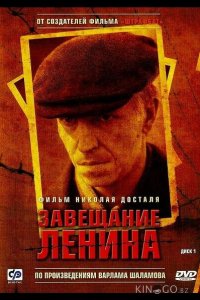 Завещание Ленина 1 12