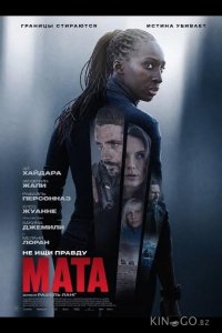 Мата 