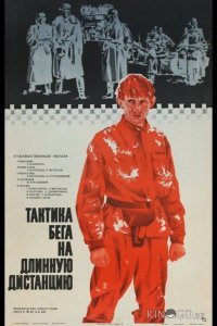 Тактика бега на длинную дистанцию 